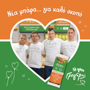 Νέα μπάρα Γρηγόρης – School Synergy Snacks