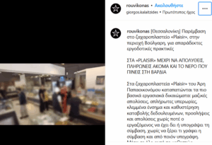 Εισβολή του Ρουβίκωνα σε ζαχαροπλαστείο στη Θεσσαλονίκη – Καταγγέλλουν εκμετάλλευση των εργαζομένων