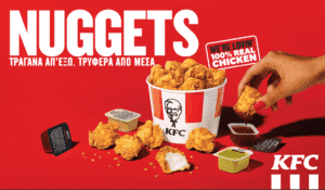 KFC NUGGETS – Από 100% αληθινό κοτόπουλο “Τα Nuggets Όπως Πρέπει Να Είναι”