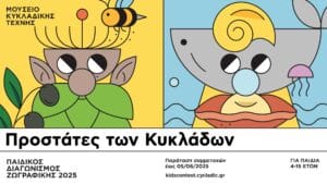 Προστάτες των Κυκλάδων: Το φυσικό μεταλλικό νερό Βίκος στηρίζει τον Παιδικό Διαγωνισμό Ζωγραφικής του Μουσείου Κυκλαδικής Τέχνης