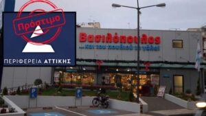 Πρόστιμο σε ΑΒ Βασιλόπουλος στο Κορωπί