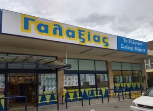 Πρόστιμο σε σουπερμάρκετ ΓΑΛΑΞΙΑΣ στην Τρίπολη