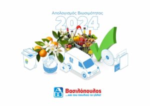 ΑΒ Βασιλόπουλος: Ο απολογισμός για το 2024 σε αριθμούς, 18% λιγότερο πλαστικό, δωρεά πάνω από 18 εκατομμύρια γεύματα