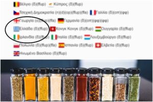 Ελλάδα: Μολυσμένο καθημερινό μπαχαρικό στα ράφια – Ευρωπαϊκή ενημέρωση (φωτο)