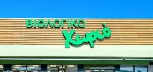 Πρόστιμο σε ΒΙΟΛΟΓΙΚΟ ΧΩΡΙΟ στο Παλαιό Φάληρο – Χρέωνε σε κατεψυγμένο ψάρι και τον πάγο!