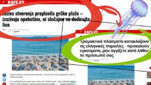 Μωβ μέδουσα και… τουριστική δυσφήμιση: Πρωτοσέλιδα “τρόμου” για τις ελληνικές παραλίες σε ξένα ΜΜΕ
