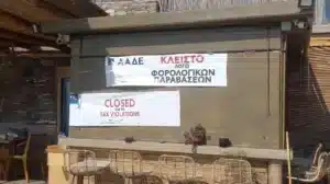 Έχουν ξεχάσει τι θα πει απόδειξη! Πάνω από 100 παραβάσεις και λουκέτα σε δημοφιλείς τουριστικούς προορισμούς από την ΑΑΔΕ