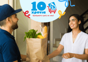 ΑΒ Eshop: Γιορτάζει 10 Χρόνια με μοναδικές προσφορές