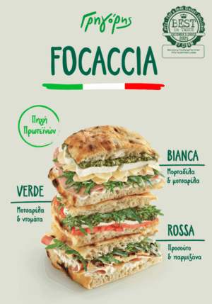 Οι Focaccia του Γρηγόρη βραβεύτηκαν για κορυφαία γεύση σε τυφλές δοκιμές 60 καταναλωτών βάσει ISO 8589:2010