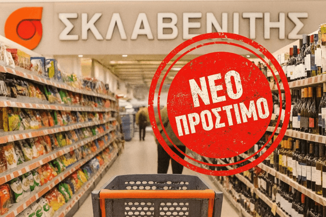 ΣΚΛΑΒΕΝΙΤΗΣ: Νέο πρόστιμο για απαίτηση υψηλότερης τιμής σε κατάστημα στον Πειραιά