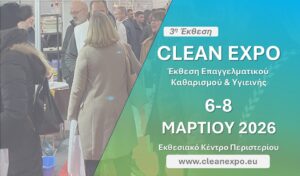 3η Έκθεση CLEAN EXPO – 6 έως 8 Μαρτίου 2026