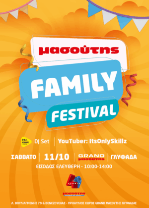 Masoutis Family Festival στη Γλυφάδα! 