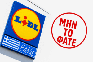 LIDL Ελλάς: «ΜΗΝ ΤΟ ΦΑΤΕ» – Κίνδυνος δηλητηρίασης από δημοφιλές τρόφιμο ελληνικής εταιρείας [φωτο]