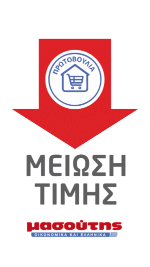 Διαμαντής Μασούτης: Mειώσεις έως -15% σε συγκεκριμένα προϊόντα