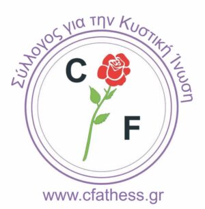 21η Νοεμβρίου Ευρωπαϊκή Ημέρα αφιερωμένη στην Κυστική Ίνωση – Σημαντική πρόοδος στη θεραπευτική αντιμετώπιση της νόσου