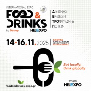 Philoxenia-Hotelia και FOOD & DRINKS by Detrop: Τουρισμός και Γαστρονομία στο Διεθνές Εκθεσιακό Κέντρο Θεσσαλονίκης