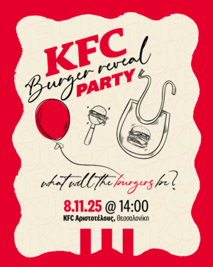 ΚΑΤΙ EXTRA ΨΗΝΕΤΑΙ ΣΤΑ KFC… Κάτι απίστευτα απολαυστικό κάνει πρεμιέρα