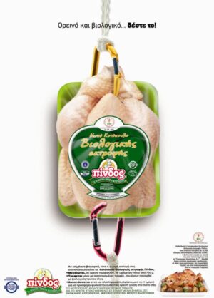 Κοτόπουλο Βιολογικής Εκτροφής από την καρδιά της Ηπείρου και την ΠΙΝΔΟ!