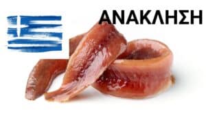 ΕΦΕΤ: “ΜΗΝ ΤΟ ΦΑΤΕ” – Ανάκληση χαλασμένου ψαριού – Το cibum έχει προειδοποιήσει από τις 3 Δεκεμβρίου