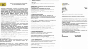 Όλα τα αιτήματα των αγροτών προς την κυβέρνηση: Όχι στην μετάβαση του ΟΠΕΚΕΠΕ στην ΑΑΔΕ και να ξεκινήσει εμβολιασμός για την ευλογιά