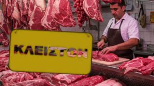Ελλάδα: Ο λόγος που θα παραμείνουν κλειστά τα κρεοπωλεία την Κυριακή 14 Δεκεμβρίου παρά το εορταστικό ωράριο