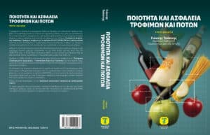 Ο Καθηγητής Ι. Τσάκνης προχωρά στην 3η έκδοση του βιβλίου του, απαντώντας στις νέες προκλήσεις της ποιότητας, ασφάλειας και βιωσιμότητας των τροφίμων
