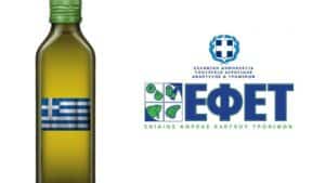 Ελληνικό ελαιόλαδο: Αυστηρότεροι έλεγχοι  λόγω “έξαρσης αθέμιτων πρακτικών” – Τι αναφέρει έγγραφο του ΕΦΕΤ