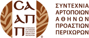 Η Συντεχνία Αρτοποιών Αθηνών Προαστίων και Περιχώρων διοργανώνει το 1ο Συνέδριο Αρτοποιών Αττικής