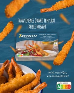 Παναρισμένες PANKO TEMPURA γαρίδες NOBASHI από τις 7 Θάλασσες!