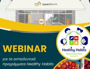 Δωρεάν διαδικτυακό σεμινάριο για τη βιώσιμη διατροφή από Open Farm και ΟΚΑΑ για εκπαιδευτικούς, 26 Φεβρουαρίου