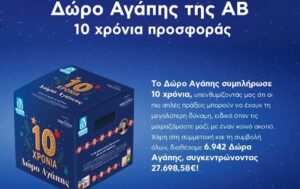 ΑΒ Βασιλόπουλος: 27.698,58€ από το «Δώρο Αγάπης» για την εκπλήρωση παιδικών ευχών