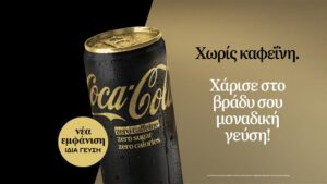 Η Coca-Cola επαναλανσάρει στην Ελλάδα τη Coca-Cola Zero χωρίς καφεΐνη με νέα εμφάνιση και τοποθέτηση