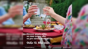 Ούζο 12. Εδώ Είσαι! – Νέο τηλεοπτικό κεφάλαιο για το Ούζο 12 από τη Beverage World