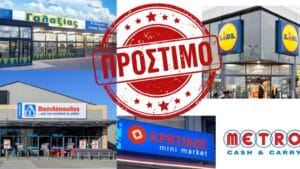 Ελλάδα: Πρόστιμο €14.000 στη LIDL – Πρόστιμα και σε ΓΑΛΑΞΙΑΣ, ΑΒ Βασιλόπουλος, METRO, ΚΡΗΤΙΚΟΣ
