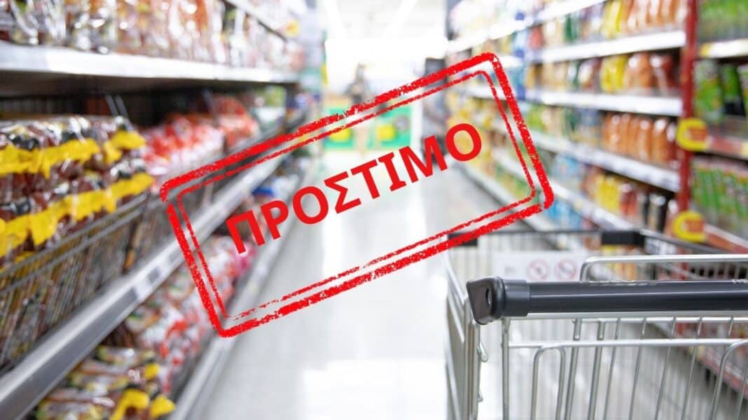 Ελλάδα: Πρόστιμα 107.800 ευρώ σε δύο εταιρείες τροφίμων για αθέμιτη κερδοφορία