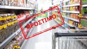 Ελλάδα: Πρόστιμα 107.800 ευρώ σε δύο εταιρείες τροφίμων για αθέμιτη κερδοφορία