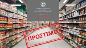 Ελλάδα: Πάνω από 1 εκατομμύριο τα πρόστιμα από το ΔΙΜΕΑ σε σουπερμάρκετ και εταιρείες τροφίμων – Ο λόγος και η αντίδραση των εταιρειών