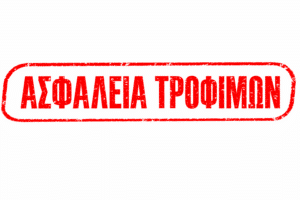 Κινητοποίηση των Ελληνικών Αρχών για φασόλια, κύμινο και σουσάμι