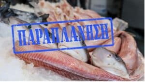 Ελλάδα – Πώληση γαλέου: Εκτεταμένη παραπλάνηση και νοθεία δείxνει μελέτη DNA