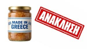 Επείγουσα ανάκληση ελληνικού προϊόντος στη Σιγκαπούρη (φωτο) – Συστηματική η απόκρυψη του E 220 σε τρόφιμα ελληνικής παραγωγής