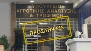 ΥπΑΑΤ: Πρόσληψη 49 ατόμων για την αντιμετώπιση της ευλογιάς – Πότε ανοίγει η πλατφόρμα