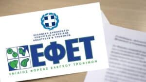 Ο ΕΦΕΤ, μέσω της εκστρατείας Safe2Eat, ενημερώνει καιευαισθητοποιεί τους καταναλωτές σε θέματα ασφάλειας τροφίμων