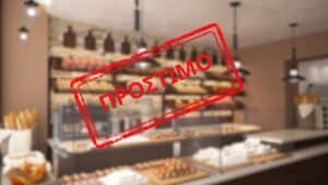 Πρόστιμο σε φούρνο στο Αιγάλεω από την Περιφέρεια Αττικής
