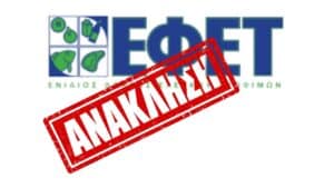 Προσοχή – ΕΦΕΤ: Ανακαλείται συσκευή παρασκευής γάλακτος λόγω σφάλματος στο λογισμικό (φωτο)