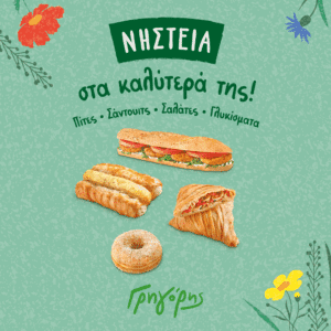 Στον Γρηγόρη, η νηστεία είναι στα καλύτερά της