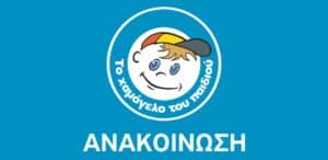 ΧΑΜΟΓΕΛΟ ΤΟΥ ΠΑΙΔΙΟΥ: Ανακοίνωση για υπόθεση του 10μηνου βρέφους που νοσηλεύεται στη Πάτρα