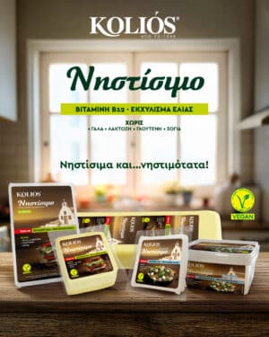 "Νηστίσιμο" ΚΟΛΙΟΣ! Η ιδανική σειρά προϊόντων για την περίοδο την νηστείας και όχι μόνο! - Cibum.gr