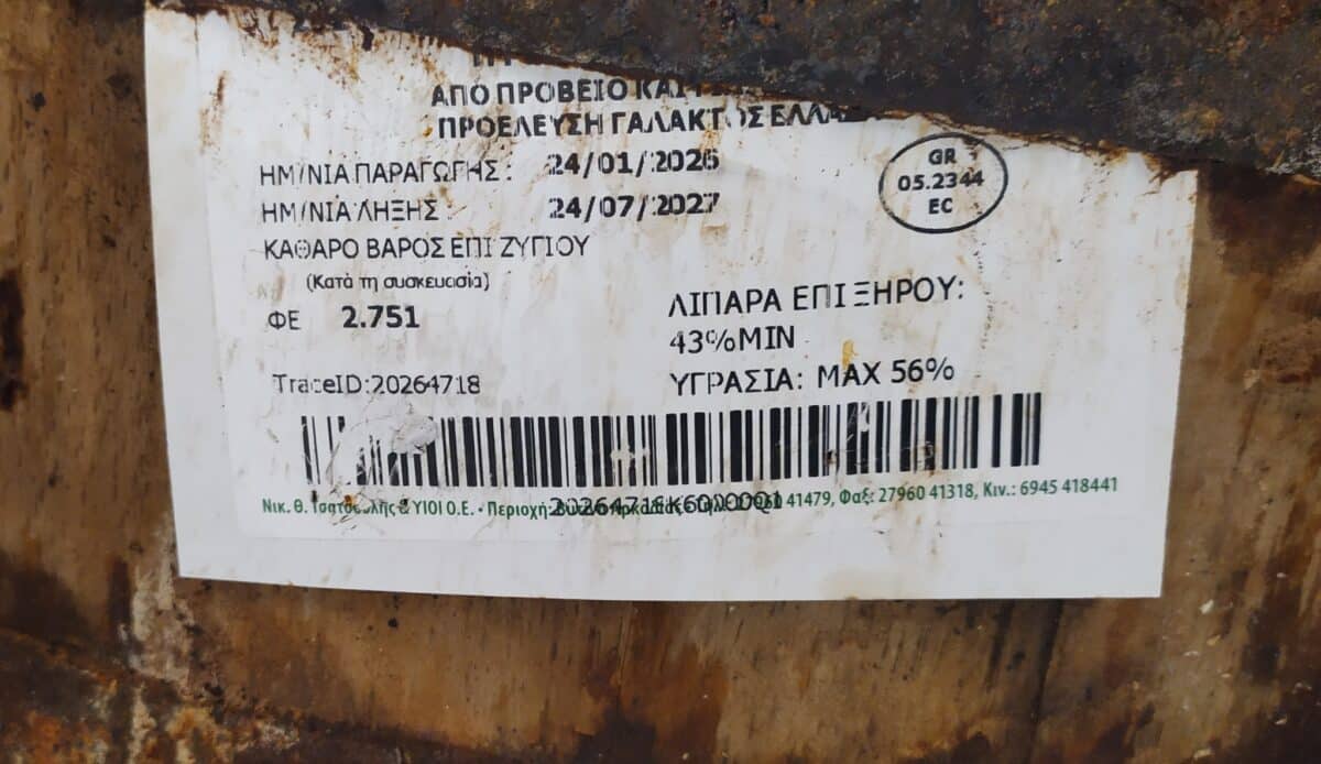 Ελλάδα: Κρούσματα λιστερίωσης από μολυσμένη φέτα - Έκτακτος έλεγχος και ανάκληση από τον ΕΦΕΤ - Δείτε μάρκα και φωτογραφία - Cibum.gr