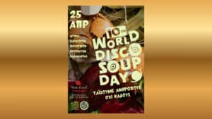 Disco Soup Day στην Καλαμαριά: Σούπα από «άχρηστα» τρόφιμα σε δράση κατά της σπατάλης