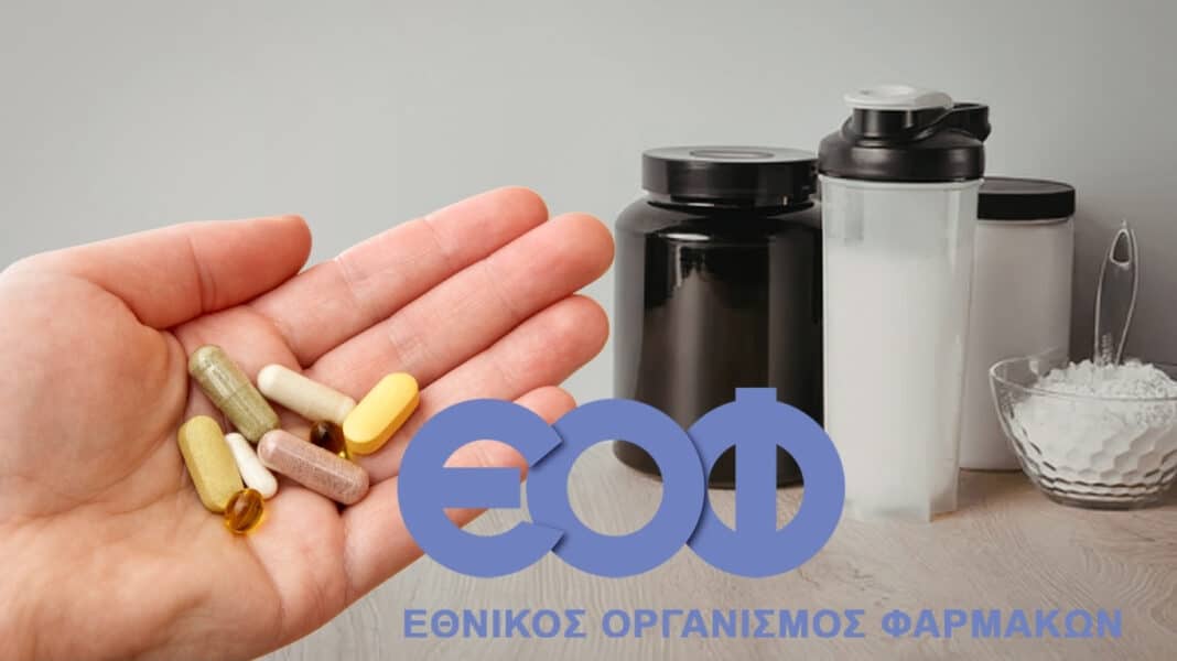 ΕΟΦ: Συναγερμός για 7 συμπληρώματα διατροφής με ουσία που προκαλεί επικίνδυνες καρδιαγγειακές επιπλοκές